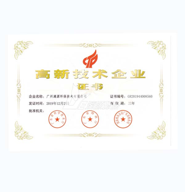 2019年獲得高新技術(shù)企業(yè)