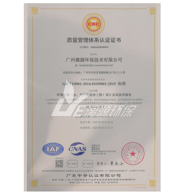 ISO9001質(zhì)量管理體系認(rèn)證證書